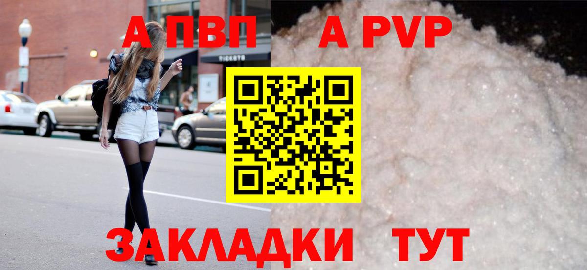 A-PVP кристаллы  Alfa_PVP  Каменск-Уральский  Вход с VPN 