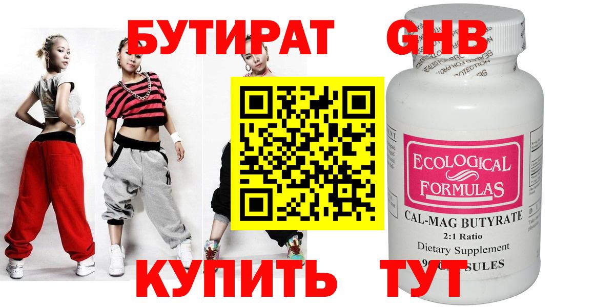 БУТИРАТ 99% Каменск-Уральский
