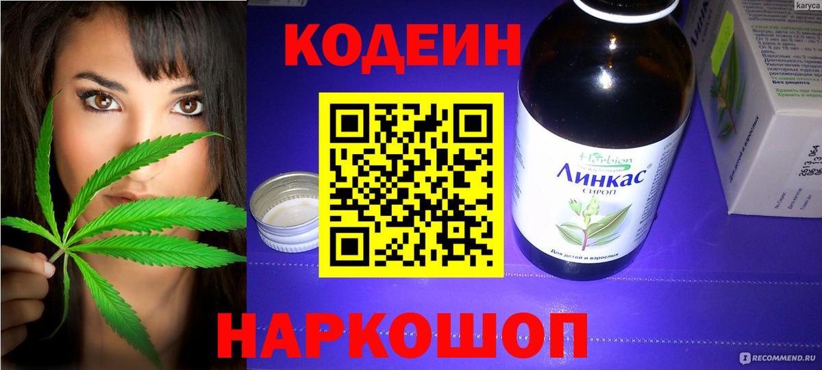 Codein напиток Lean (лин)  Вход с VPN  Кодеиновый сироп Lean Purple Drank  Каменск-Уральский 